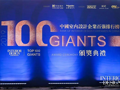 WU?D榮登美國(guó)《室內(nèi)設(shè)計(jì)》中文版中國(guó)室內(nèi)企業(yè)百?gòu)?qiáng)第33位，商業(yè)零售類(lèi)第3位